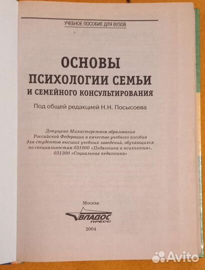 Основы психологии семьи и консультирования