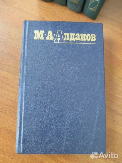 М.Алданов Собрание сочинений в 6-ти томах