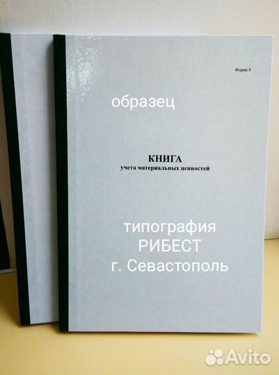Журнал учета форма 8, твердая обложка