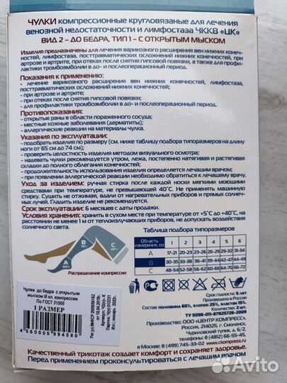 Компрессионные чулки 3 класс подойдут и на 2 класс