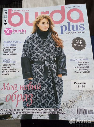 Журналы Burda 2004- 2019гг