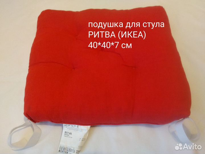 Подушка для стула IKEA