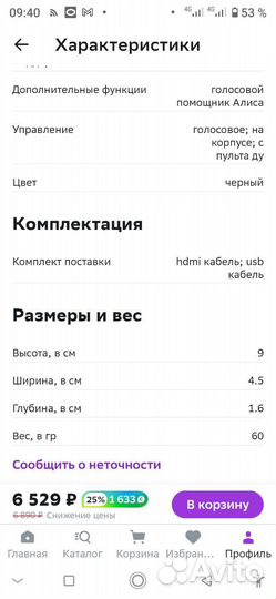 Smart-TV Yandex станция