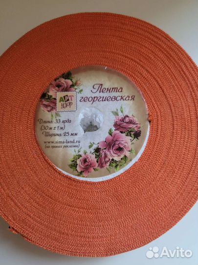 Георгиевская лента