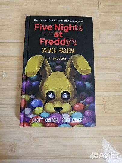 Fnaf книга 