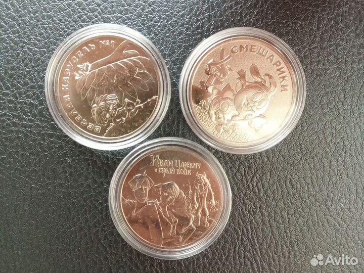 Монеты 25 рублей мультики