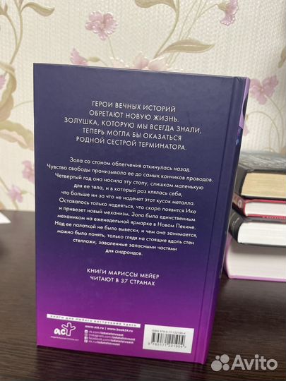 Золушка (Марисса Мейер) лунные хроники