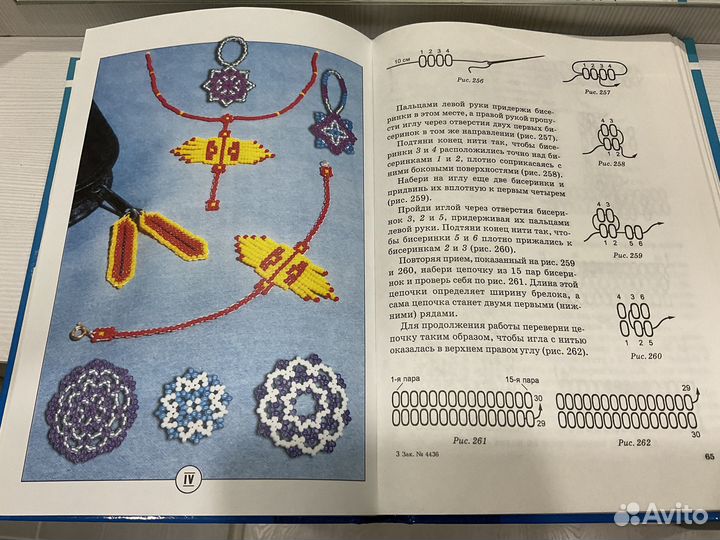 Книга «Бисер для детей»Игрушки и украшения