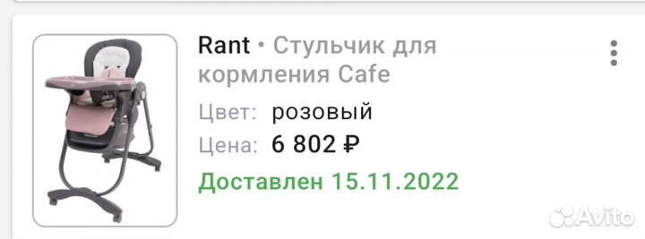 Стульчик для кормления