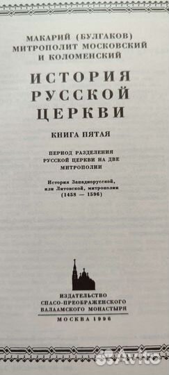 История русской церкви 5-8 тома