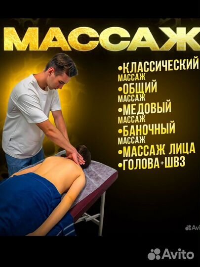 Массажист