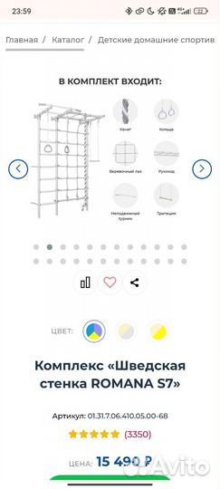 Шведская стенка