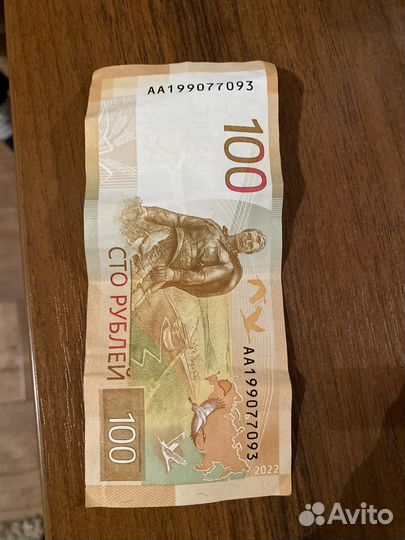 Банкнота 100 рублей 2022 серия аа