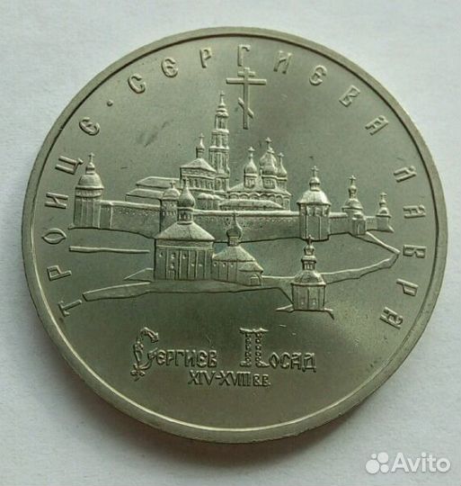 Юбилейная монета Троице-Сергиева Лавра, оригинал