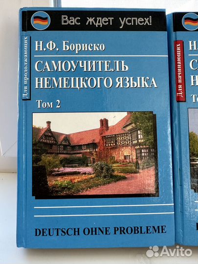 Самоучитель немецкого языка Бориско