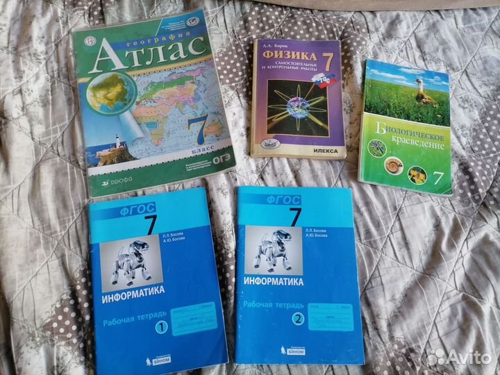 Атлас, учебник, рабочая тетрадь