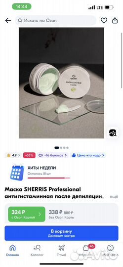 Маска после депиляции