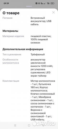 Молокоотсос электрический беспроводной