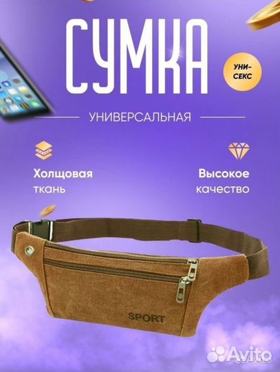 Сумка слинг унисекс через плечо бананка новая