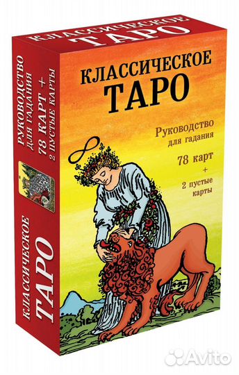 Карты Таро Классическая колода