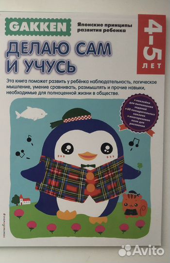 Развивающие тетради Gakken 4-5 лет