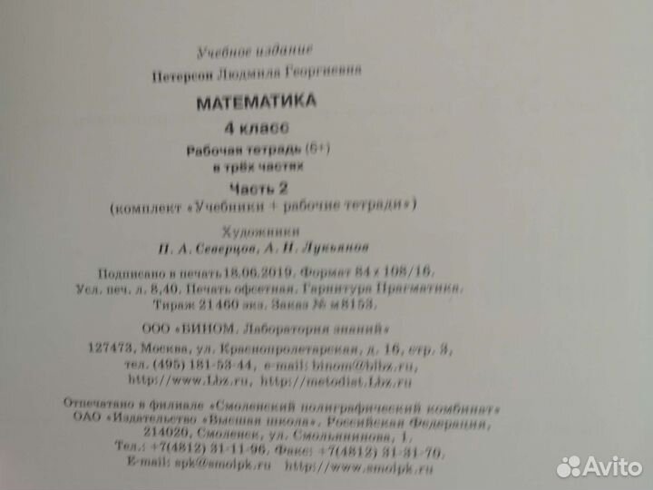 Рабочая тетрадь математика 4 класс