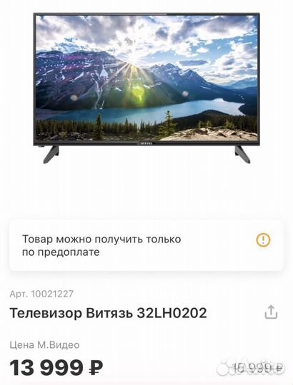 Телевизор Витязь 32’’ (Новый)