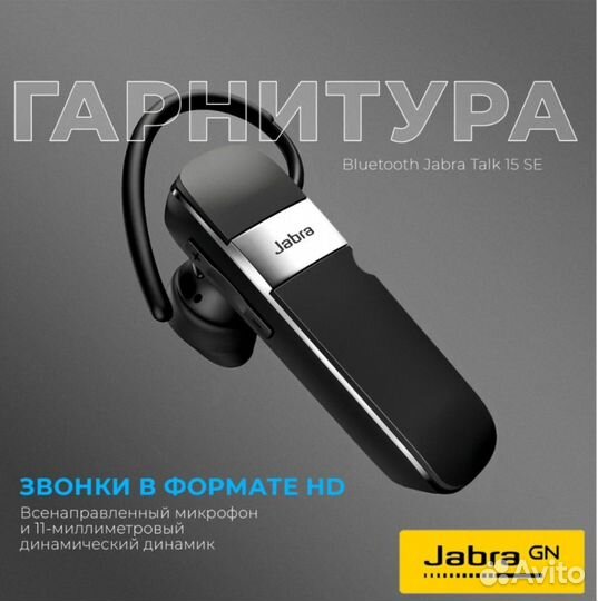 Bluetooth-гарнитура Jabra, черный