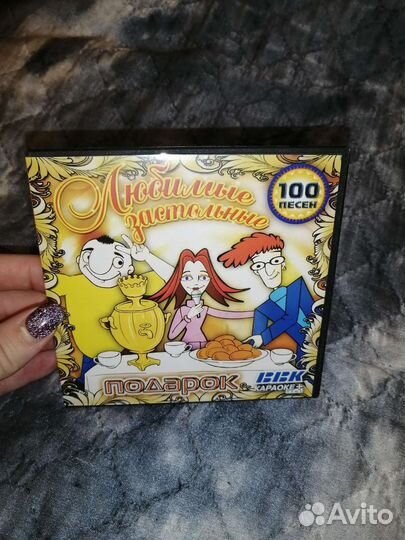 Караоке DVD - Любимые застольные - 100 песен