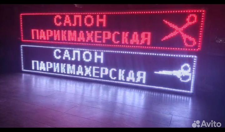 Бегущая строка 230см