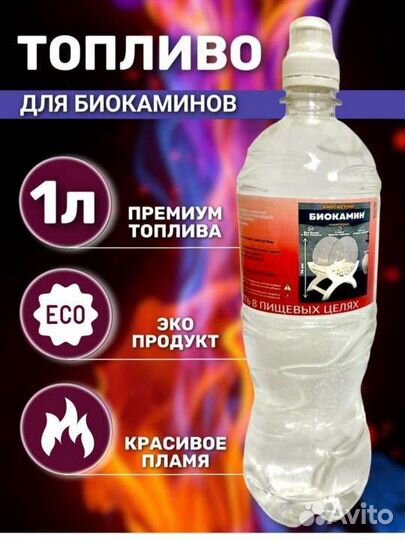 Биотопливо для биокамина, 1 л