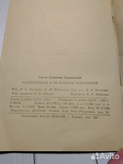 Радиолокация и ее военное применение. 1959