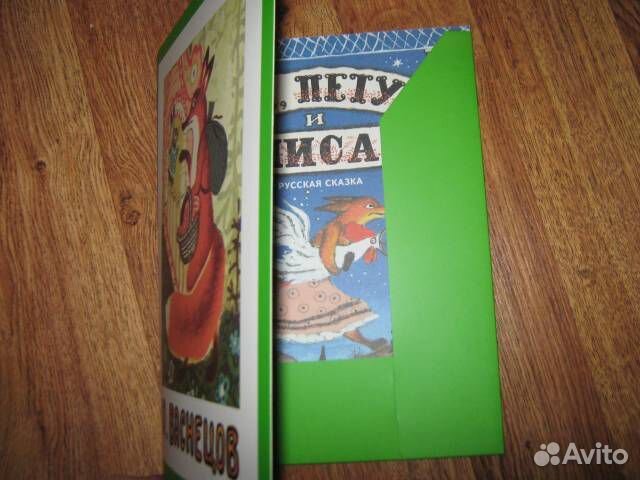 Русские народные сказки / художник Васнецов Ю.А