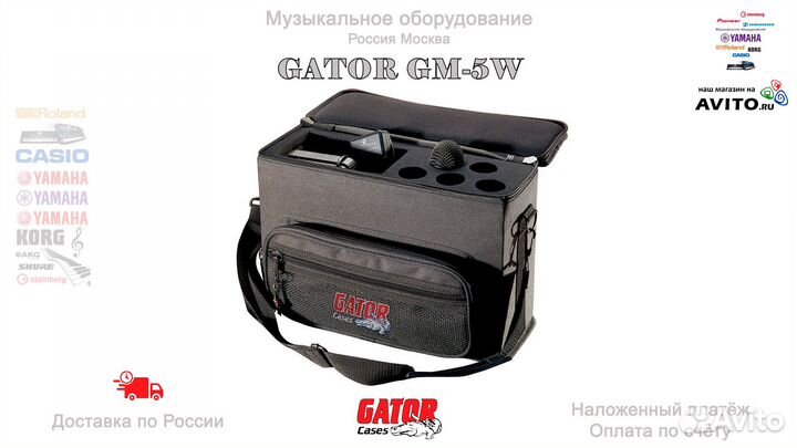 Gator GM-5W кейс для радиосистем