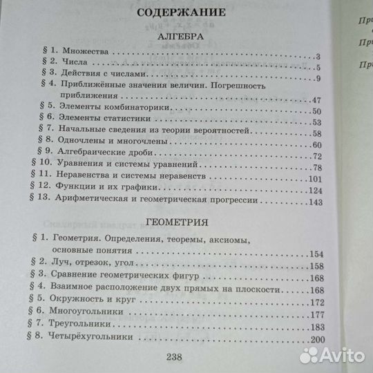 Справочник по математике 5-9 класс