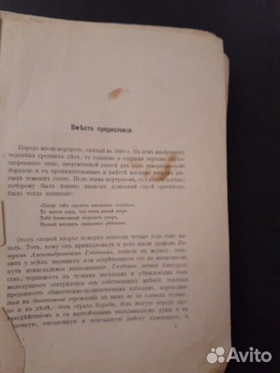 Антикварная книга1907 года посвящается памяти граф