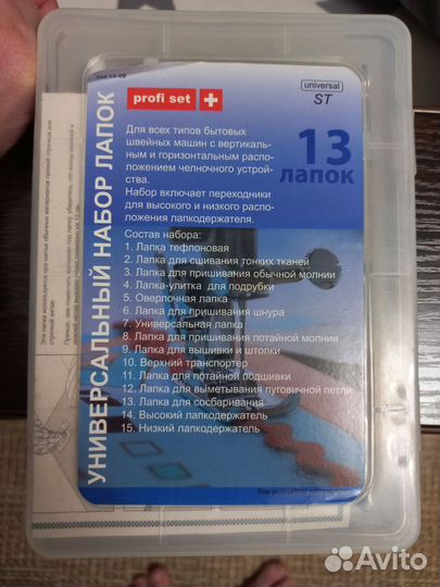 Набор лапок для швейных машин