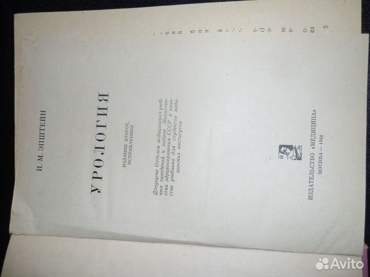 Урология И.П.Эпштейн