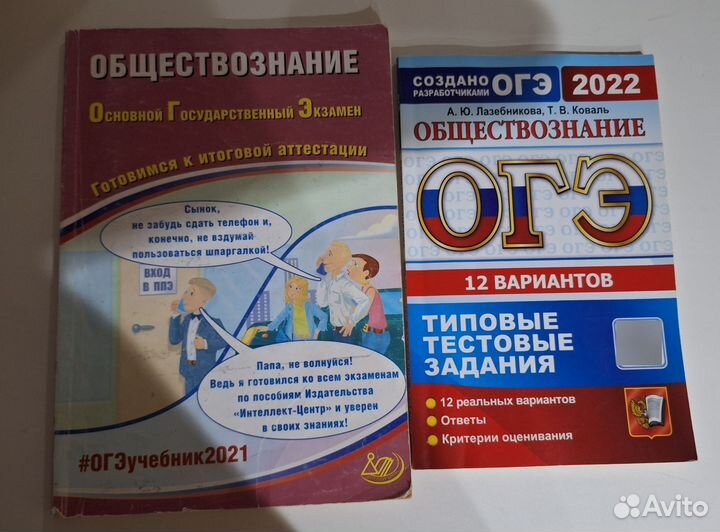 ОГЭ общество книги