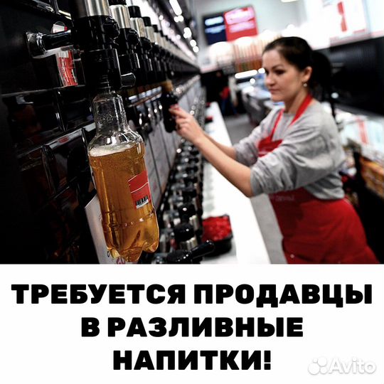 Продавец разливных напитков