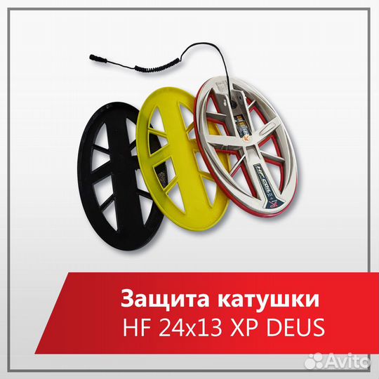 Защита катушки HF 24x13 XP Deus / ORX