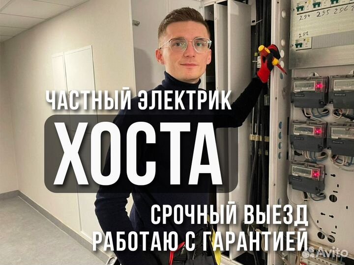 Электрик. Мастер на час