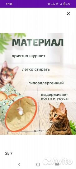 Игрушка для кошки тоннель