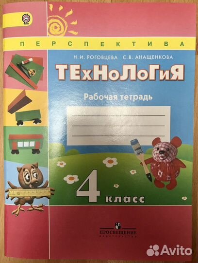 Технология рабочая тетрадь 4 класс. Роговцева