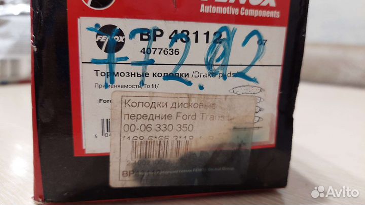 Тормозные колодки на форд транзит