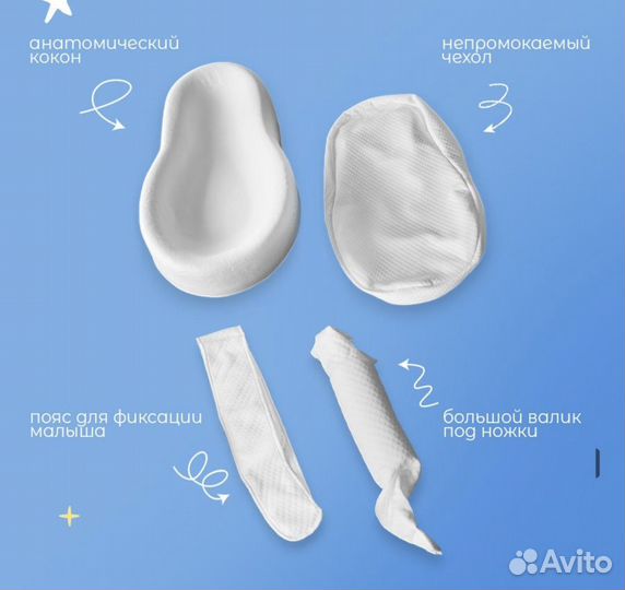 Кокон для новорожденных