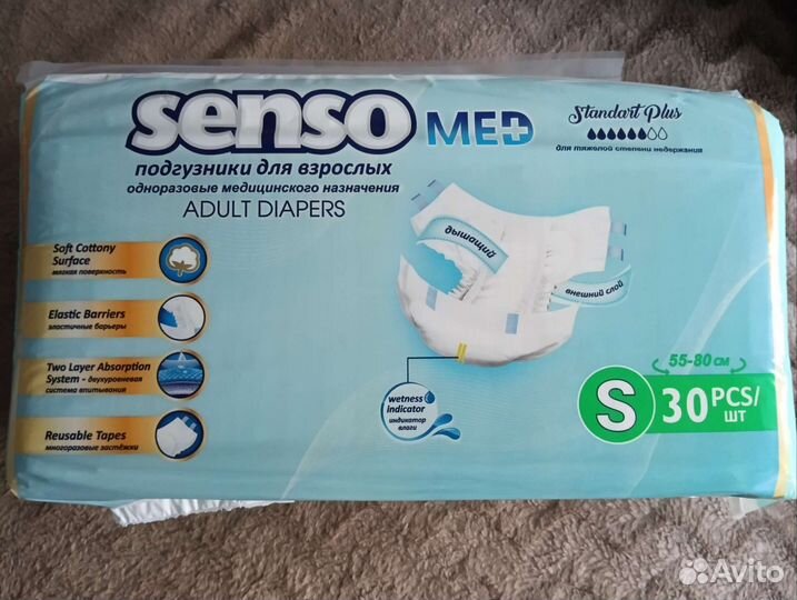 Подгузники для взрослых senso med размер S