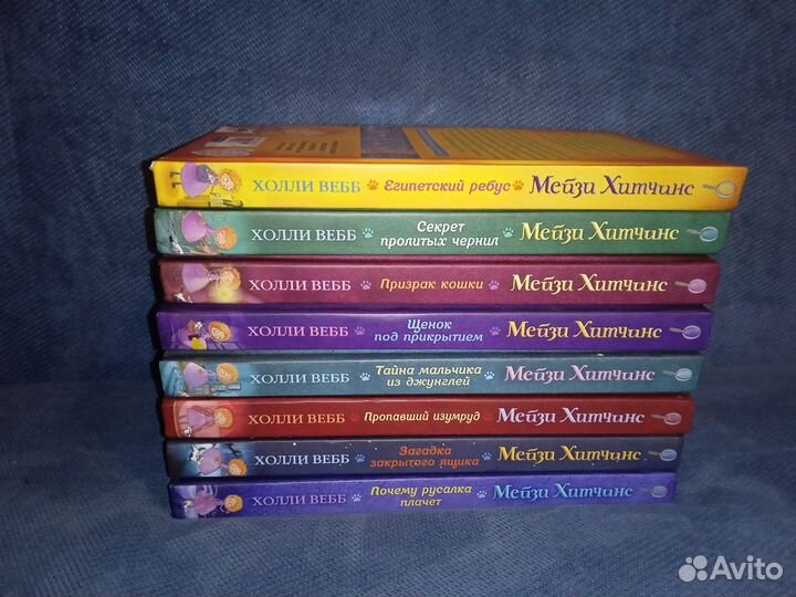 Книги Мейзи Хитчинс