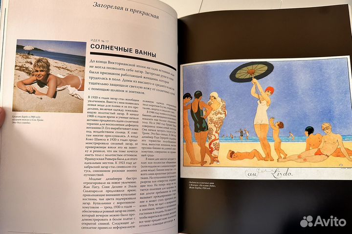 Книга подарочная про моду и стиль