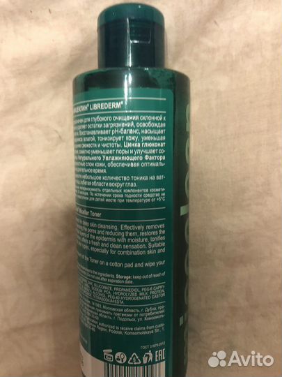 Мицеллярный тоник librederm